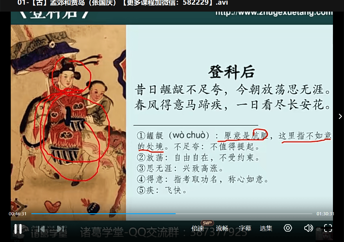 图片[12]-【000909】【小学语文】诸葛学堂：全明星大语文（3年级）-学爸优选