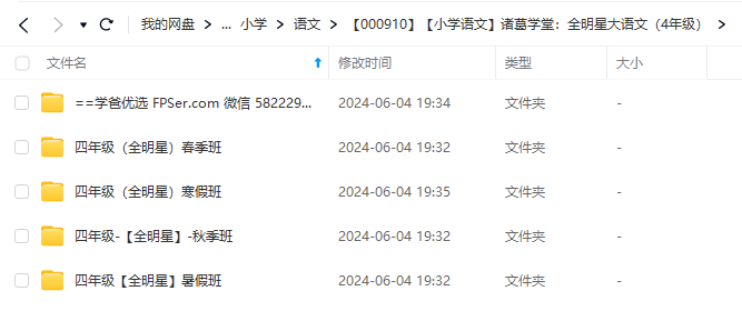 图片[5]-【000910】【小学语文】诸葛学堂：全明星大语文（4年级）-学爸优选