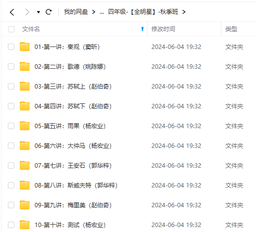 图片[7]-【000910】【小学语文】诸葛学堂：全明星大语文（4年级）-学爸优选