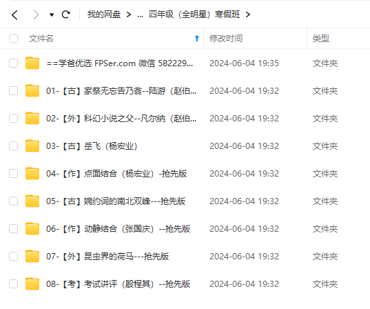 图片[8]-【000910】【小学语文】诸葛学堂：全明星大语文（4年级）-学爸优选