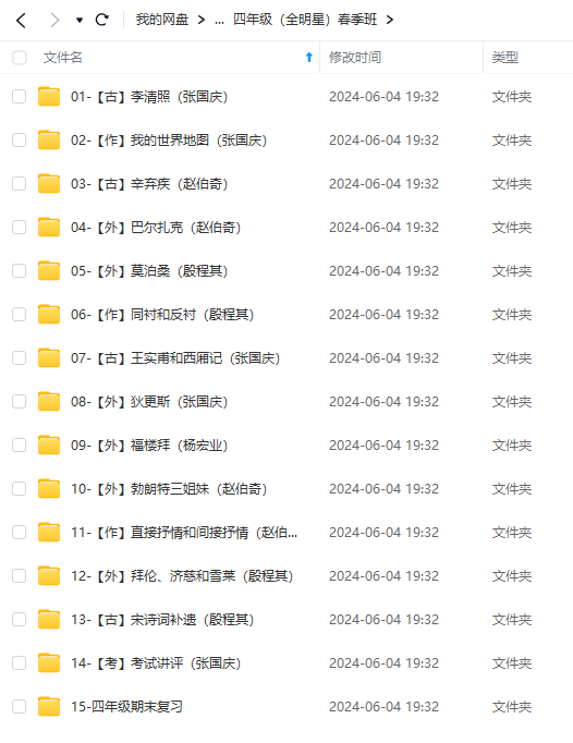 图片[9]-【000910】【小学语文】诸葛学堂：全明星大语文（4年级）-学爸优选