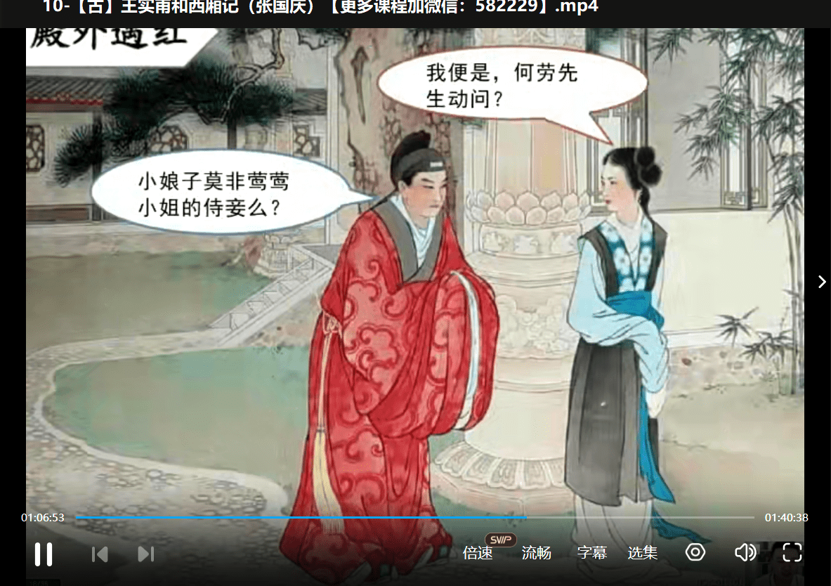 图片[12]-【000910】【小学语文】诸葛学堂：全明星大语文（4年级）-学爸优选
