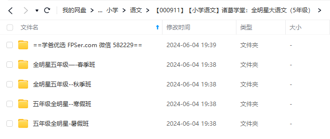 图片[5]-【000911】【小学语文】诸葛学堂：全明星大语文（5年级）-学爸优选