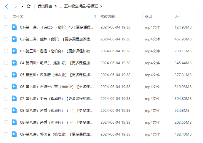 图片[6]-【000911】【小学语文】诸葛学堂：全明星大语文（5年级）-学爸优选