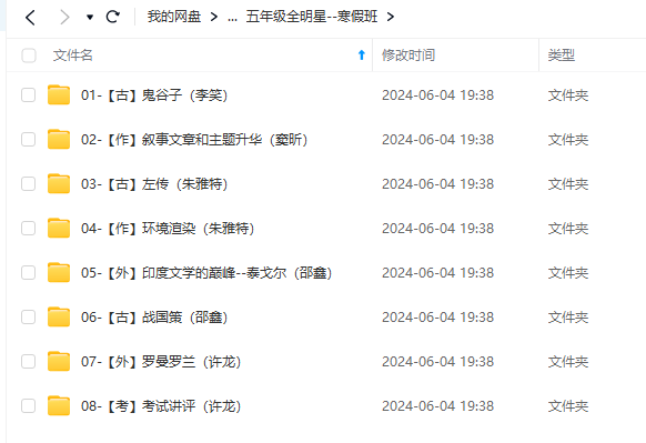 图片[8]-【000911】【小学语文】诸葛学堂：全明星大语文（5年级）-学爸优选