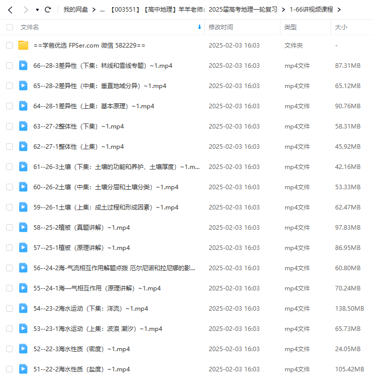 图片[8]-【003551】【高中地理】羊羊老师：2025届高考地理一轮·自然地理-学爸优选
