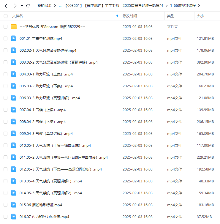 图片[7]-【003551】【高中地理】羊羊老师：2025届高考地理一轮·自然地理-学爸优选