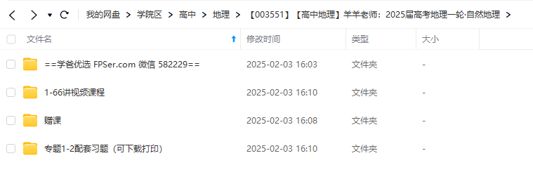 图片[6]-【003551】【高中地理】羊羊老师：2025届高考地理一轮·自然地理-学爸优选