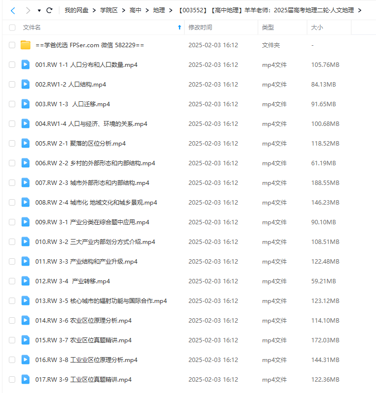 图片[6]-【003552】【高中地理】羊羊老师：2025届高考地理二轮·人文地理-学爸优选