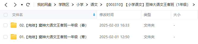 图片[4]-【003310】【小学语文】【免费】豆神大语文王者班（1年级）-学爸优选