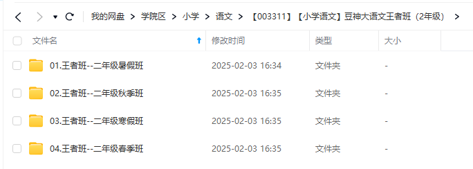 图片[4]-【003311】【小学语文】豆神大语文王者班（2年级）-学爸优选
