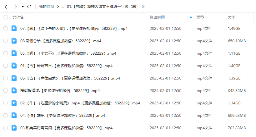 图片[5]-【003310】【小学语文】【免费】豆神大语文王者班（1年级）-学爸优选