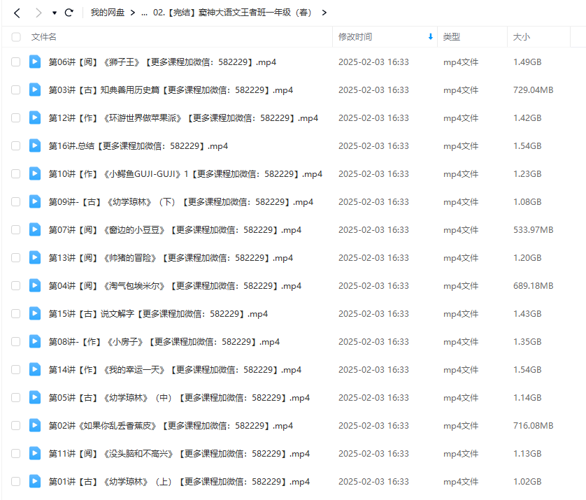 图片[6]-【003310】【小学语文】【免费】豆神大语文王者班（1年级）-学爸优选