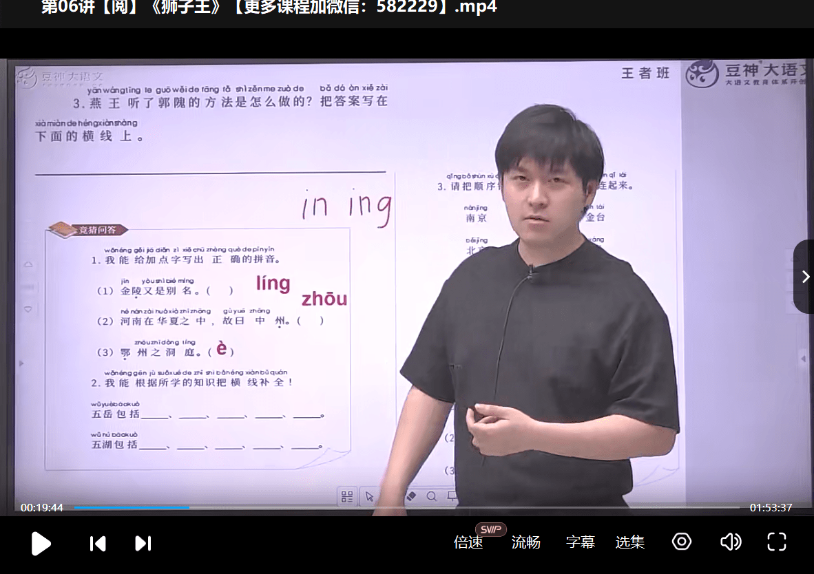 图片[7]-【003310】【小学语文】【免费】豆神大语文王者班（1年级）-学爸优选