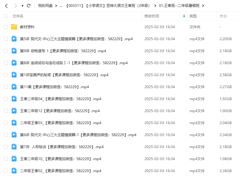 图片[5]-【003311】【小学语文】豆神大语文王者班（2年级）-学爸优选