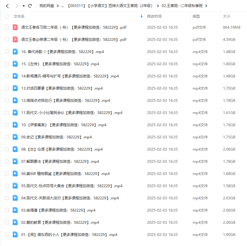 图片[6]-【003311】【小学语文】豆神大语文王者班（2年级）-学爸优选