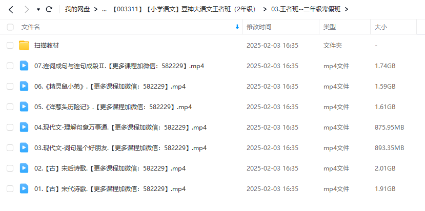 图片[7]-【003311】【小学语文】豆神大语文王者班（2年级）-学爸优选