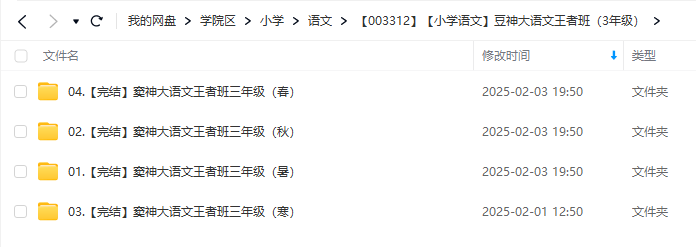 图片[4]-【003312】【小学语文】豆神大语文王者班（3年级）-学爸优选