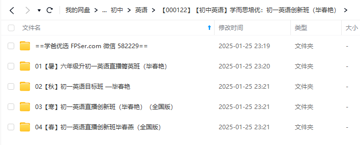 图片[2]-【000122】【初中英语】学而思培优：初一英语创新班（毕春艳）-学爸优选