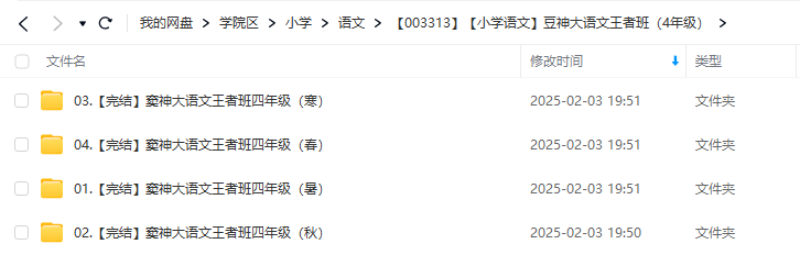 图片[4]-【003313】【小学语文】豆神大语文王者班（4年级）-学爸优选