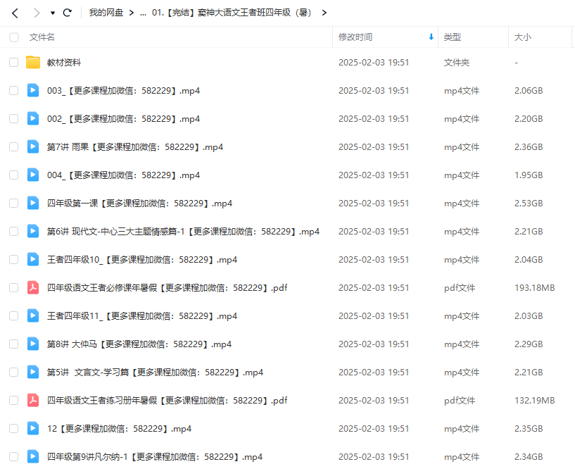 图片[5]-【003313】【小学语文】豆神大语文王者班（4年级）-学爸优选