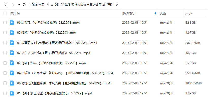 图片[7]-【003313】【小学语文】豆神大语文王者班（4年级）-学爸优选