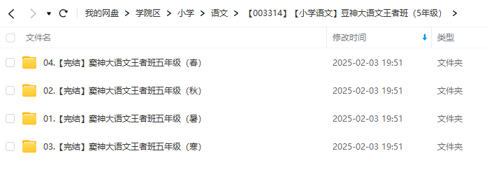 图片[4]-【003314】【小学语文】豆神大语文王者班（5年级）-学爸优选