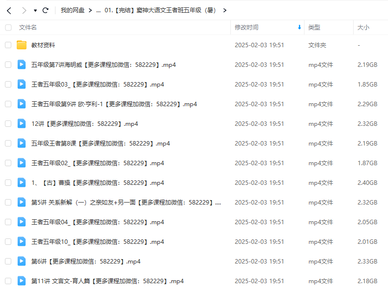 图片[5]-【003314】【小学语文】豆神大语文王者班（5年级）-学爸优选