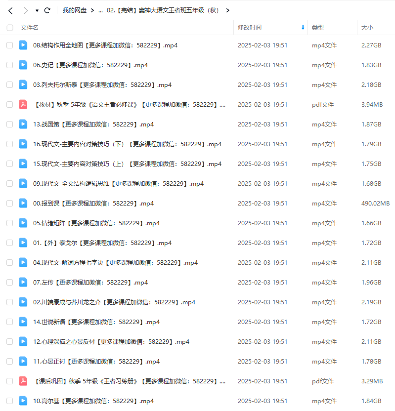 图片[6]-【003314】【小学语文】豆神大语文王者班（5年级）-学爸优选
