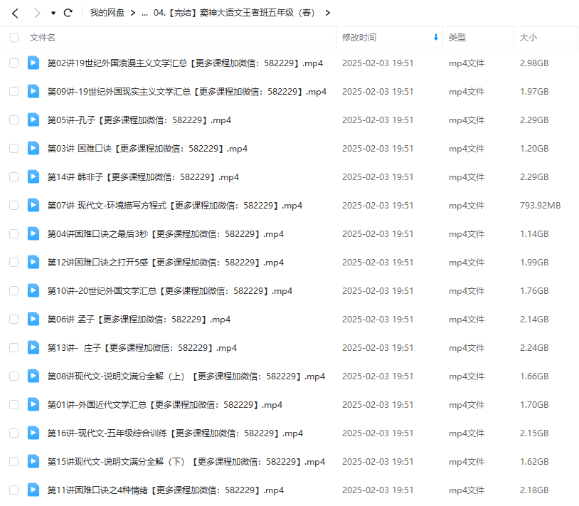 图片[8]-【003314】【小学语文】豆神大语文王者班（5年级）-学爸优选