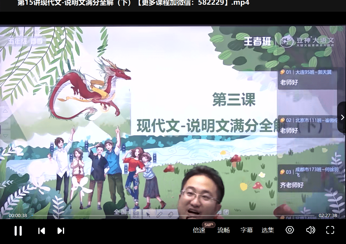 图片[9]-【003314】【小学语文】豆神大语文王者班（5年级）-学爸优选
