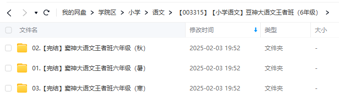 图片[4]-【003315】【小学语文】豆神大语文王者班（6年级）-学爸优选