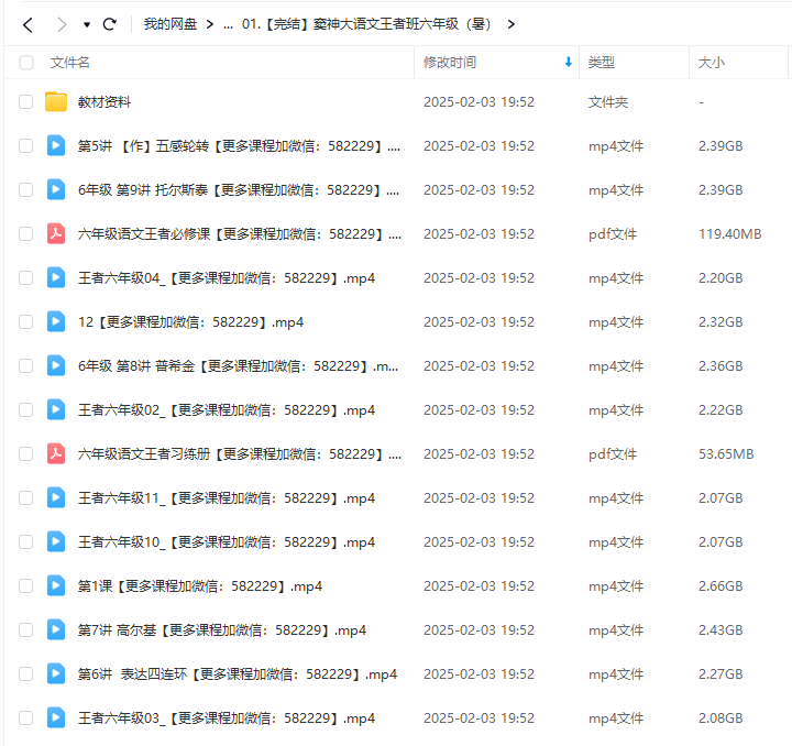 图片[5]-【003315】【小学语文】豆神大语文王者班（6年级）-学爸优选