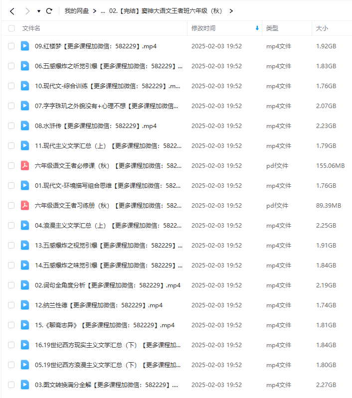 图片[6]-【003315】【小学语文】豆神大语文王者班（6年级）-学爸优选