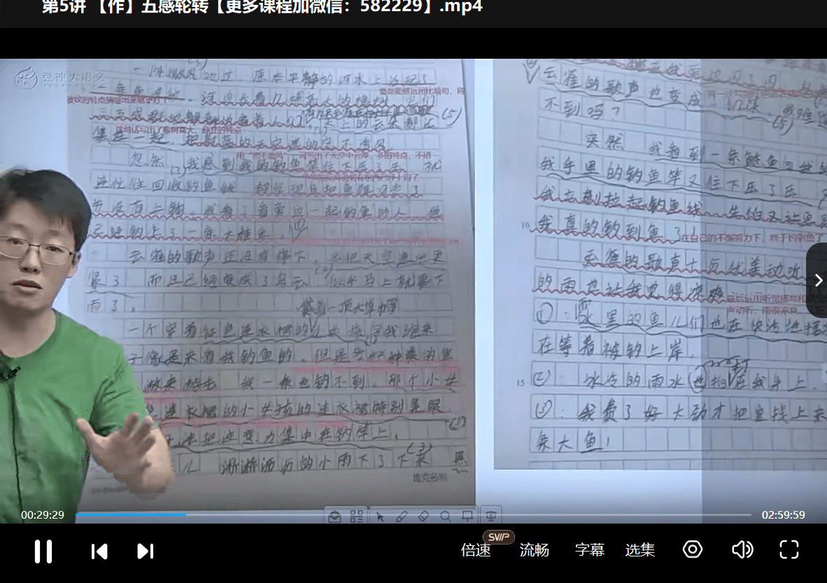 图片[9]-【003315】【小学语文】豆神大语文王者班（6年级）-学爸优选