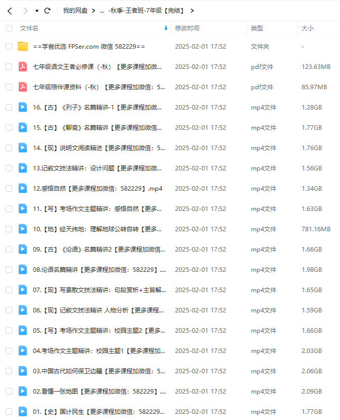 图片[6]-【003369】【初中语文】豆神大语文王者班（7年级）-学爸优选