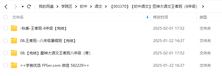 图片[4]-【003370】【初中语文】豆神大语文王者班（8年级）-学爸优选