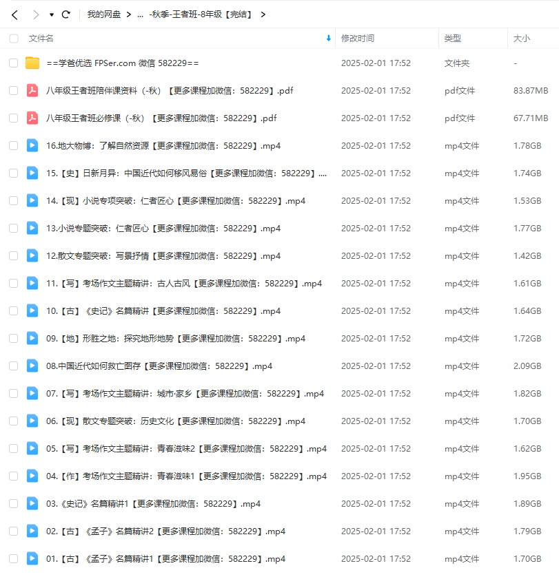 图片[6]-【003370】【初中语文】豆神大语文王者班（8年级）-学爸优选