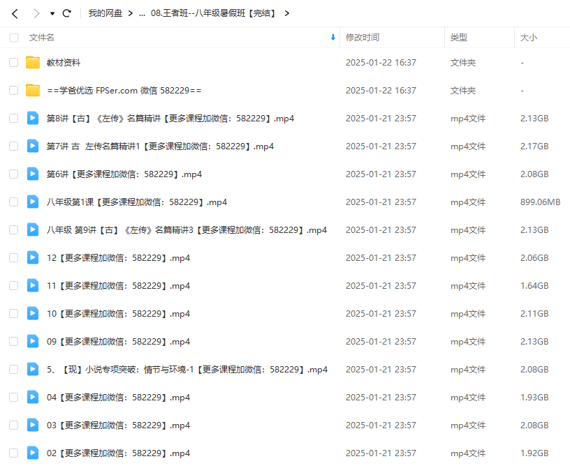 图片[5]-【003370】【初中语文】豆神大语文王者班（8年级）-学爸优选