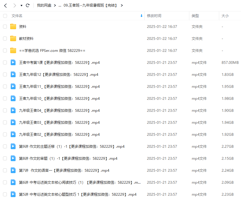 图片[4]-【003371】【初中语文】【免费】豆神大语文王者班（9年级）-学爸优选