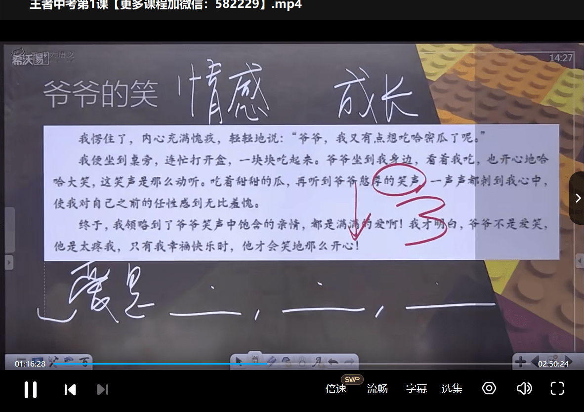 图片[6]-【003371】【初中语文】【免费】豆神大语文王者班（9年级）-学爸优选