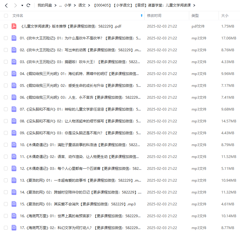 图片[4]-【000405】【小学语文】【音频】诸葛学堂：儿童文学阅读课-学爸优选