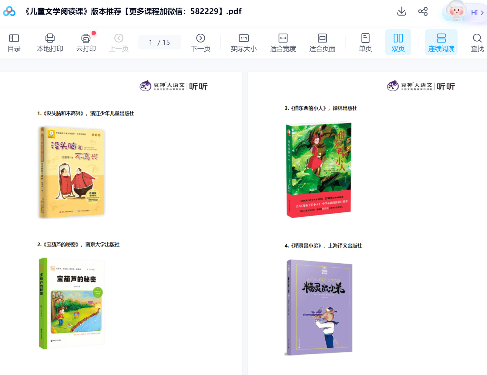 图片[5]-【000405】【小学语文】【音频】诸葛学堂：儿童文学阅读课-学爸优选