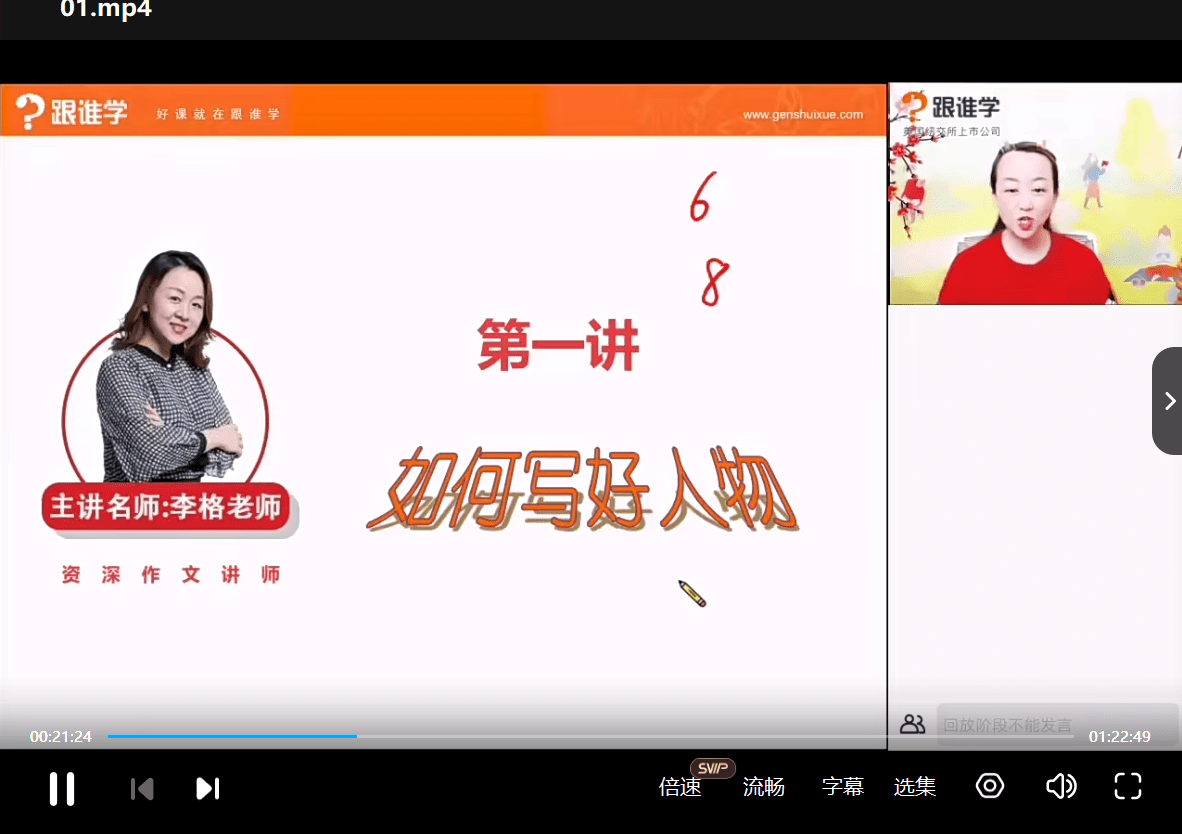 图片[11]-【000408】【小学语文】跟谁学：李格：看图写话句子训练-学爸优选
