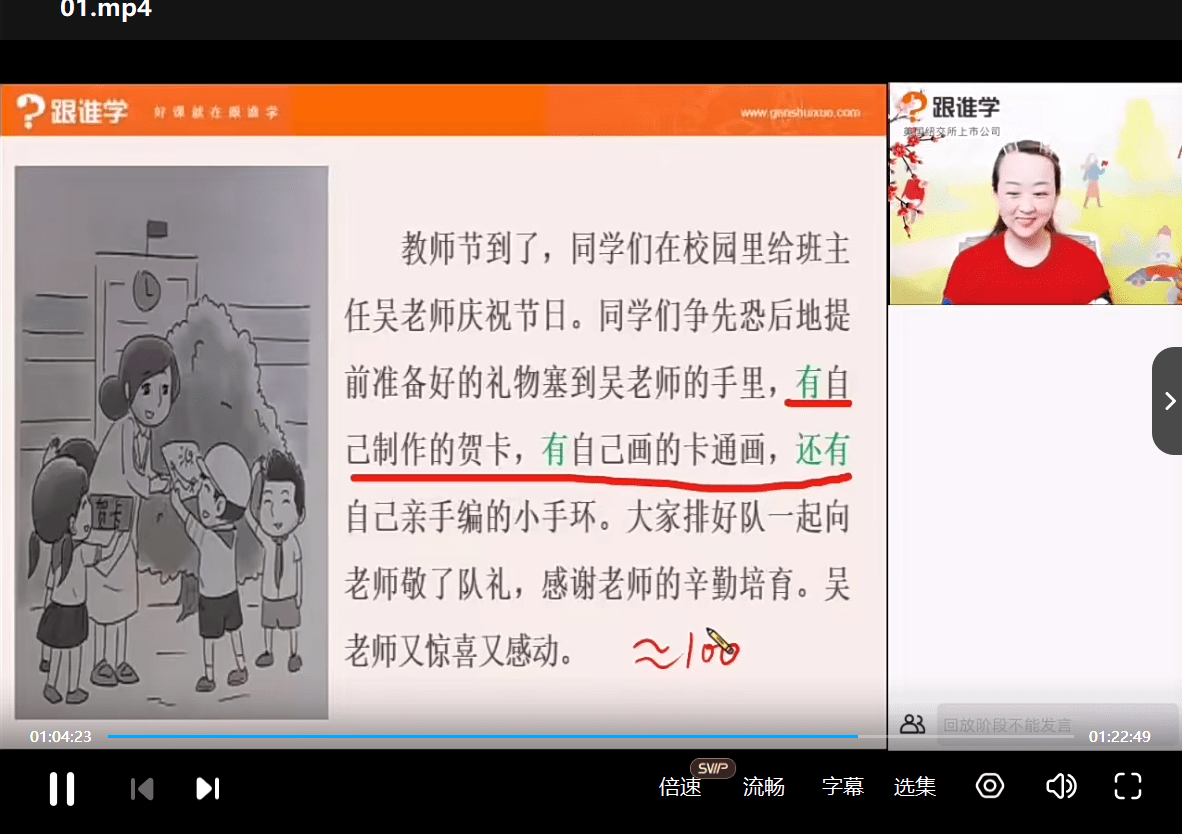 图片[12]-【000408】【小学语文】跟谁学：李格：看图写话句子训练-学爸优选