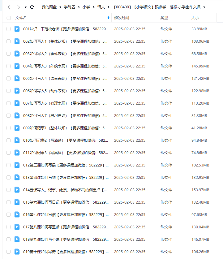 图片[4]-【000409】【小学语文】【免费】跟谁学：范松·小学生作文课-学爸优选