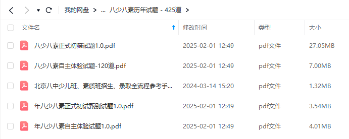 图片[6]-【000411】【小学综合】八少八素、人大附早培各平台课程试卷题目打包-学爸优选