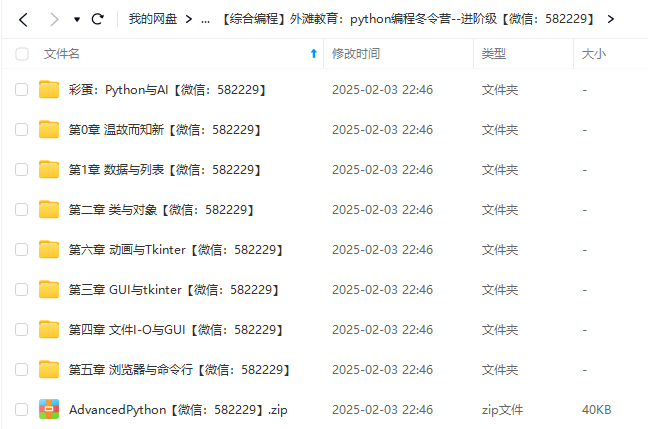 图片[7]-【000412】【综合编程】外滩教育：python编程冬令营（入门和进阶）-学爸优选