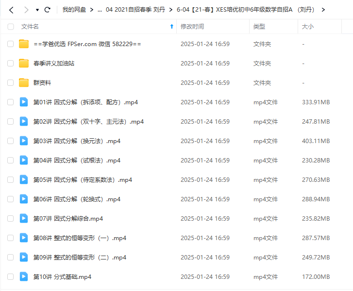 图片[7]-【000040】【初中数学】学而思培优：上海自招6年级（刘丹）-学爸优选