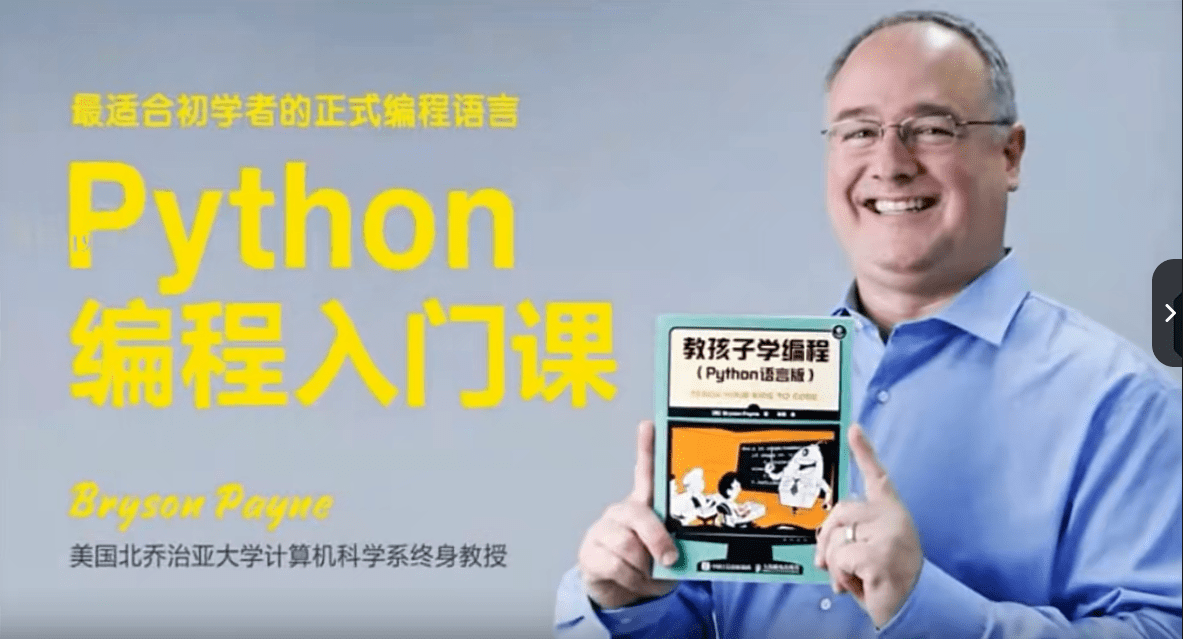 【000413】【综合编程】【免费】外滩教育：佩恩教授《教孩子学Python编程》-学爸优选